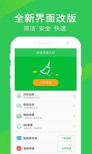 快速清理大师 v1.3.8截图3