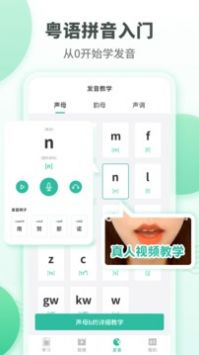 粤语学习通 v2.9截图1