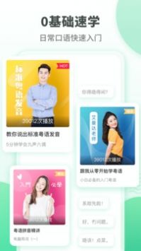 粤语学习通 v2.9截图2