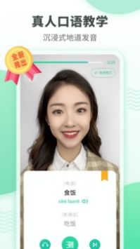 粤语学习通 v2.9截图3