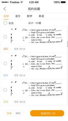 错题斩 v1.2.8截图2