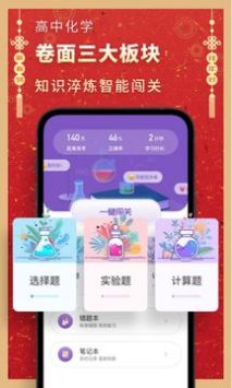 高中化学 v1.7截图1