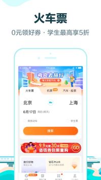 去哪儿旅行 v9.0.10截图1