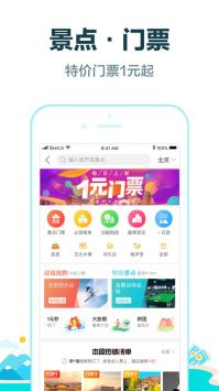 去哪儿旅行 v9.0.10截图2