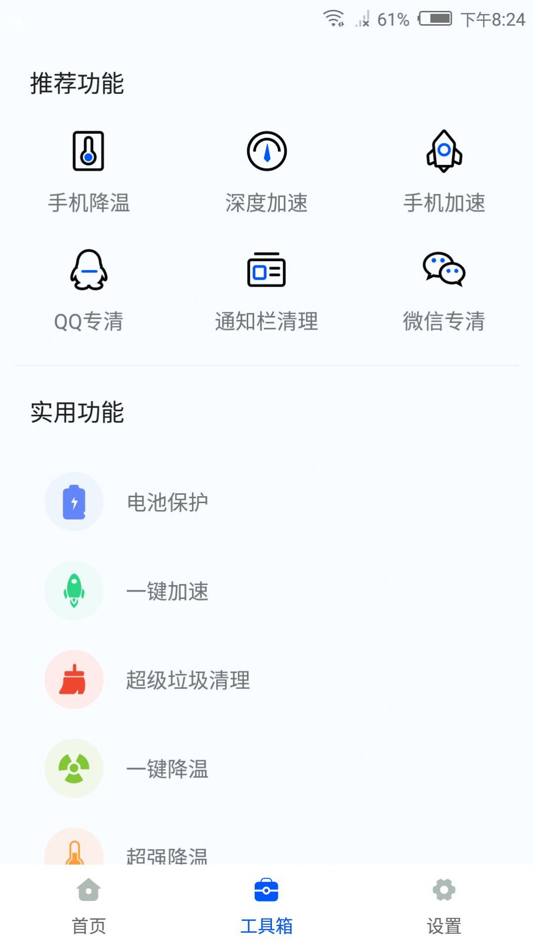 智能降温精灵 v1.0截图1