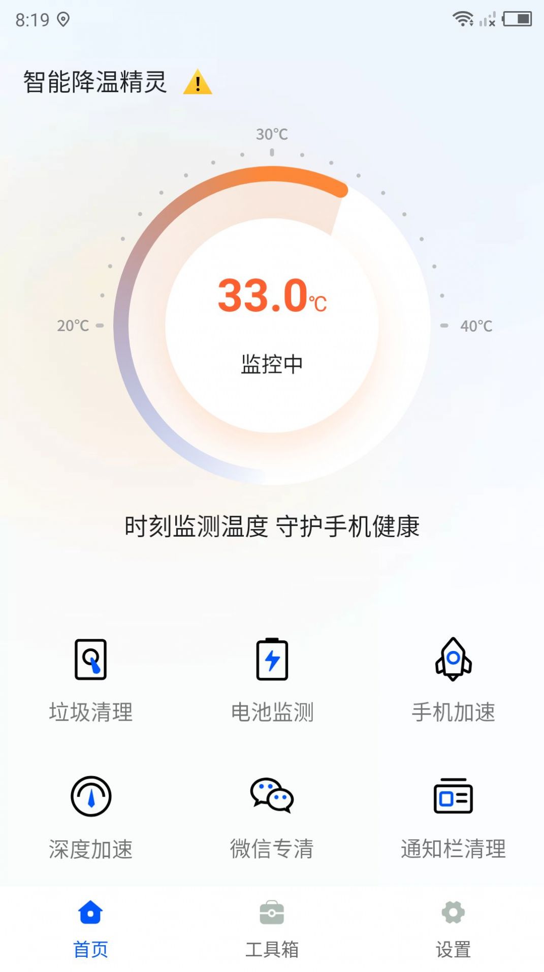 智能降温精灵 v1.0截图2