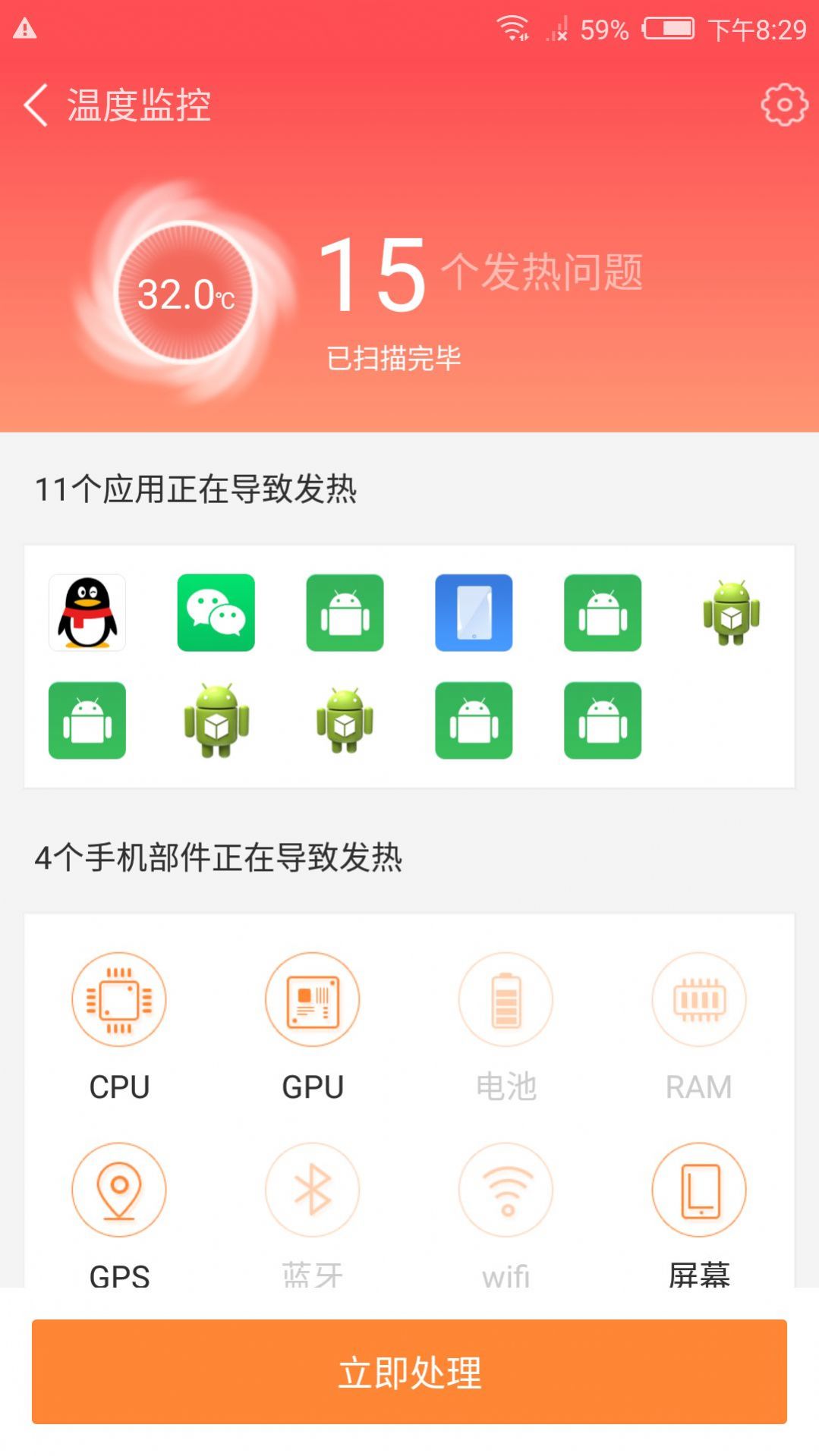 智能降温精灵 v1.0截图3