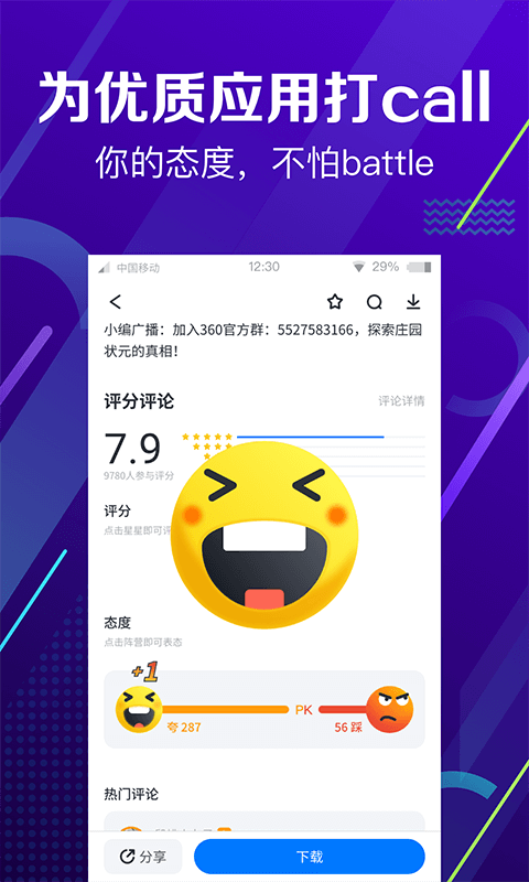 360手机助手 v10.9.1截图2