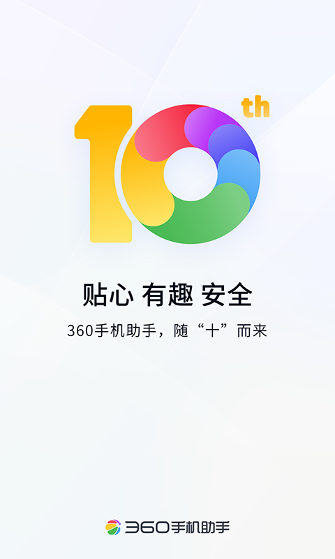 360手机助手 v10.9.1截图3