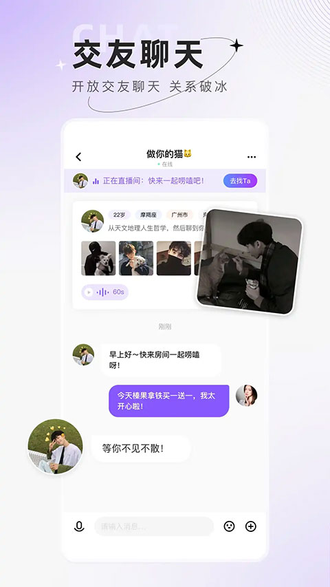 小陪伴语音 v5.7.8截图2