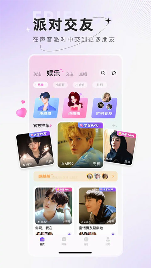 小陪伴语音 v5.7.8截图3