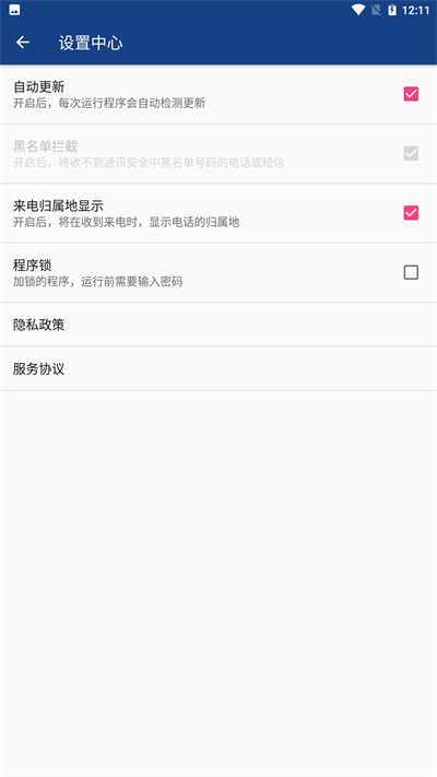 网络护卫大师 v1.0.1截图3