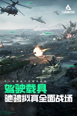 三角洲行动2024官方正版 v1.201截图2