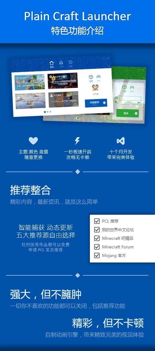 pcl2爱发电龙腾猫跃 v1.5截图3