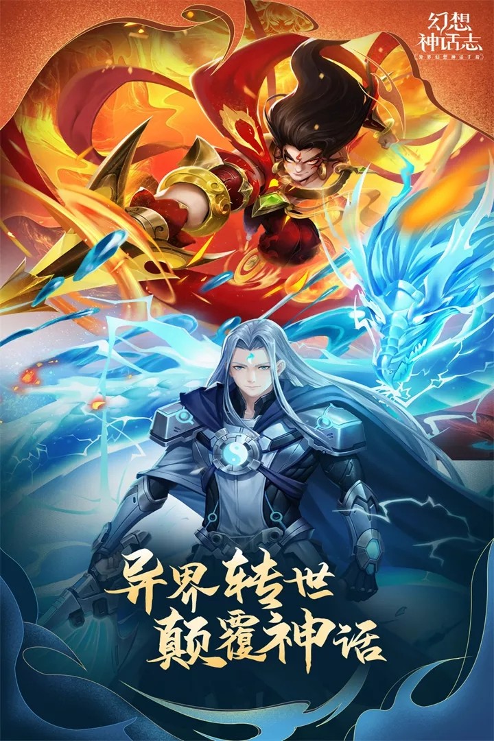 幻想神话志官网版 v1.0截图2