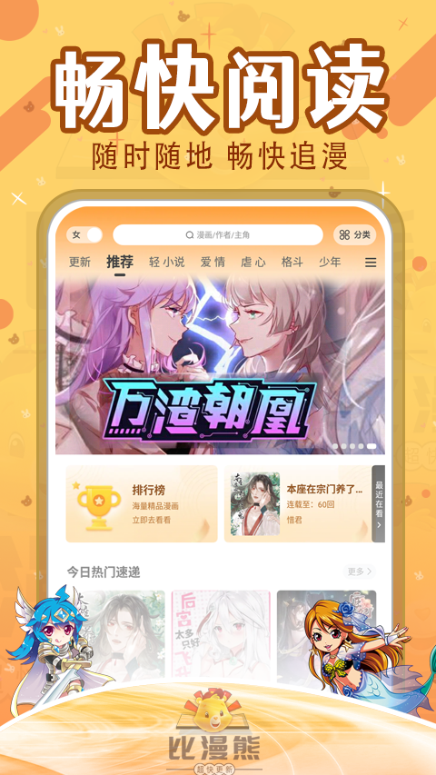 比漫熊漫画官方版 v1.0.0截图4