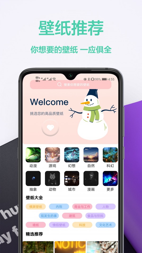 桌面壁纸君高清版 v1.0.0截图1