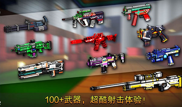 像素射击官服 v14.1.0截图4