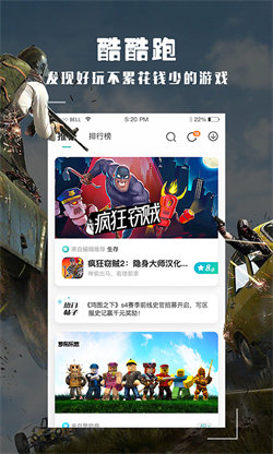 酷酷跑国际版 v7.3截图2