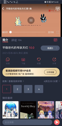 樱花动漫方法 v1.0.3截图2