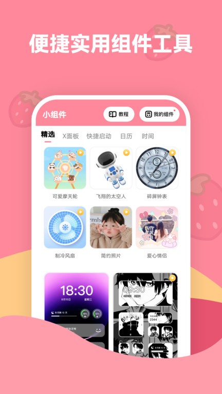 草莓壁纸大全高清版 v1.1截图3