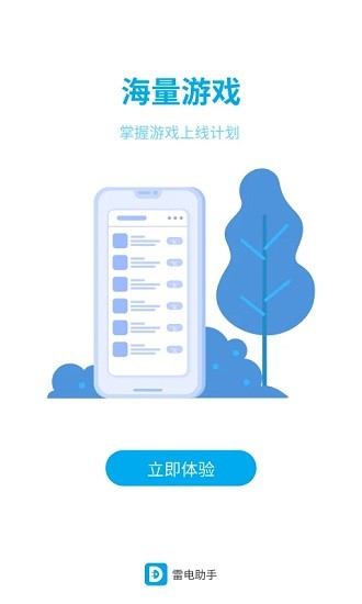 雷电助手官方版 v1.5.1截图1