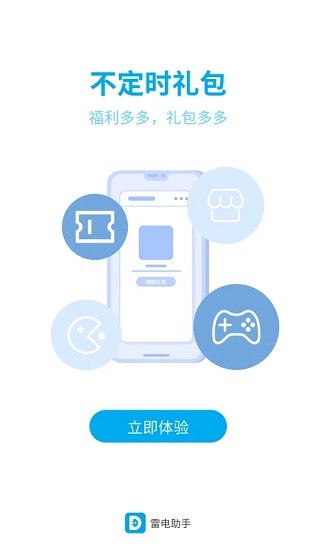 雷电助手官方版 v1.5.1截图2