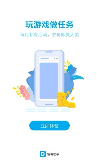 雷电助手官方版 v1.5.1截图3