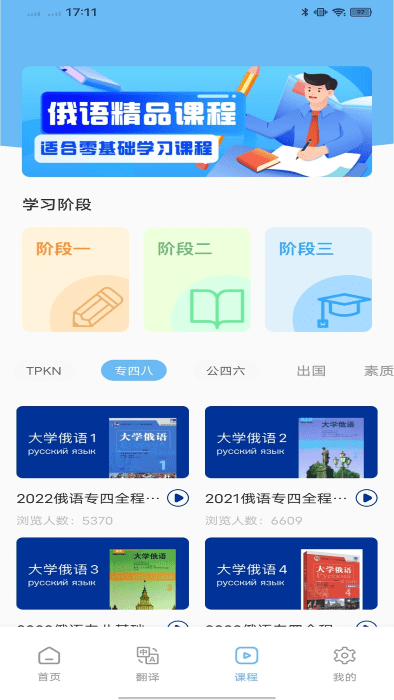 俄语学习通 v1.0.1截图1