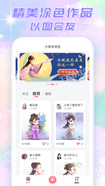 大家来涂色 v1.5.10截图2