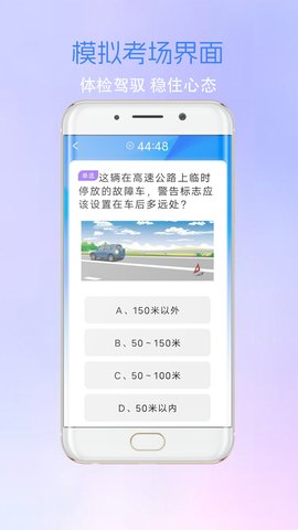 考驾驶证考车 v1.1截图3