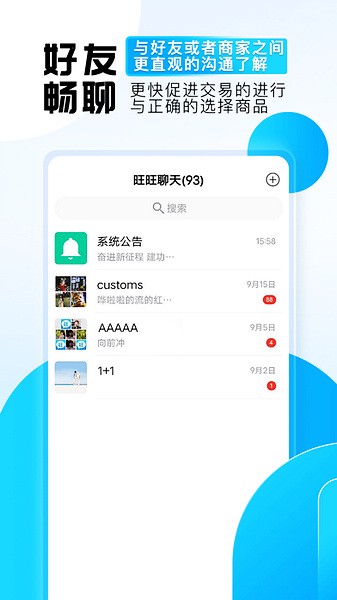 旺旺商聊免费版 v1.9.8截图2