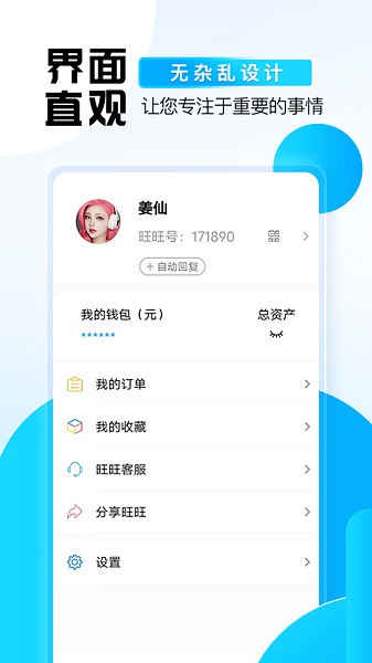 旺旺商聊免费版 v1.9.8截图4
