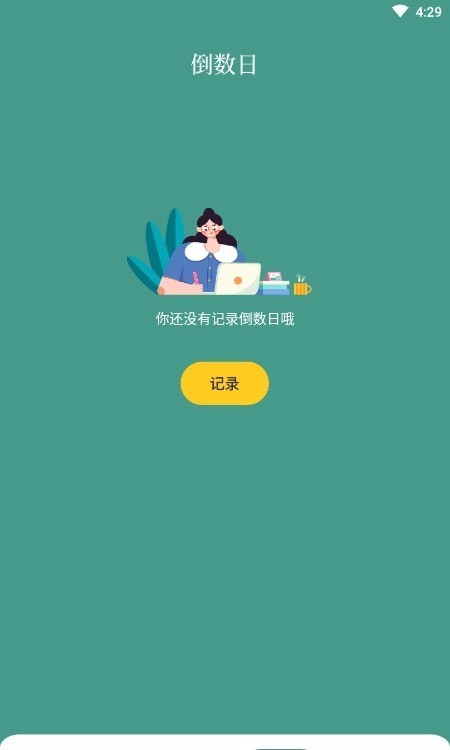 柿子小日记本 v1.1截图3