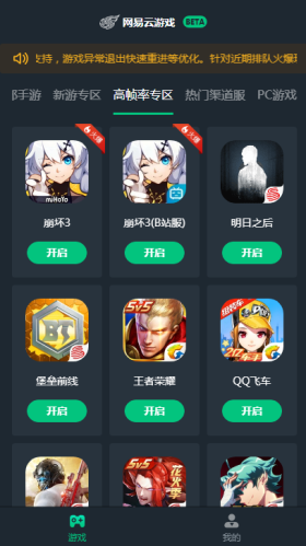 网易云游戏电视版 v8.2截图1