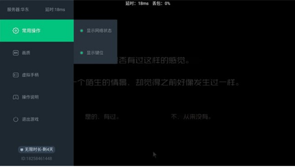 网易云游戏电视版 v8.2截图3