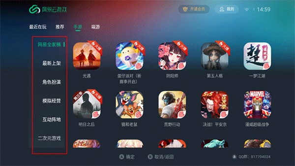 网易云游戏电视版