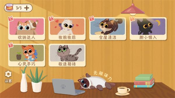 喵喵小生中文版 v1.0截图3