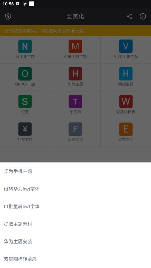 爱美化 v9.4截图3