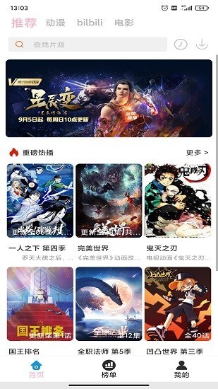 人人动漫免费版 v4.0.8截图3