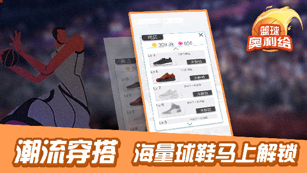 篮球奥利给 v1.2截图2