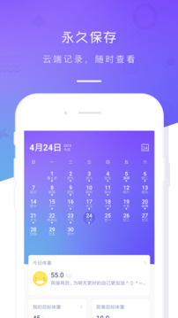 体重记录本 v2.9截图1