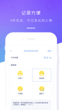 体重记录本 v2.9截图3