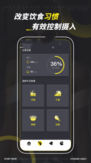 减肥计划管家 v1.0.0截图2