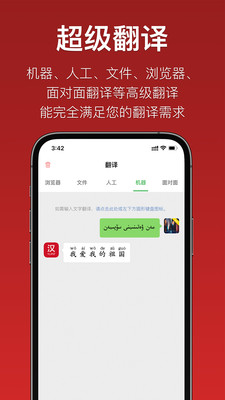 国语助手 v2.1.8截图1