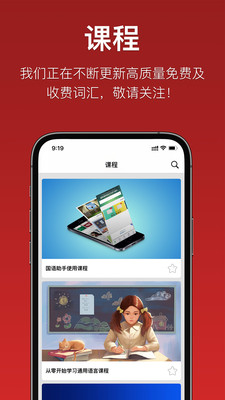 国语助手 v2.1.8截图2