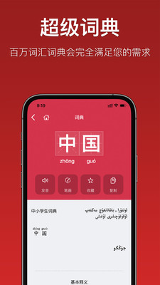 国语助手 v2.1.8截图3