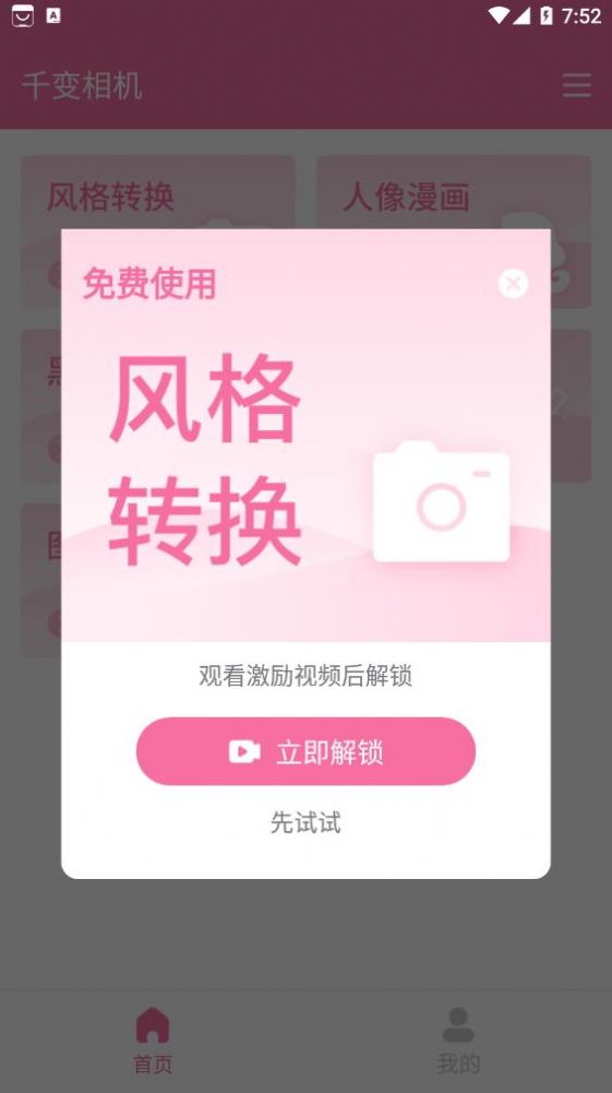 千变相机 v1.0.0截图1