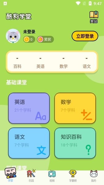 酷狗学堂 v2.4.1截图1