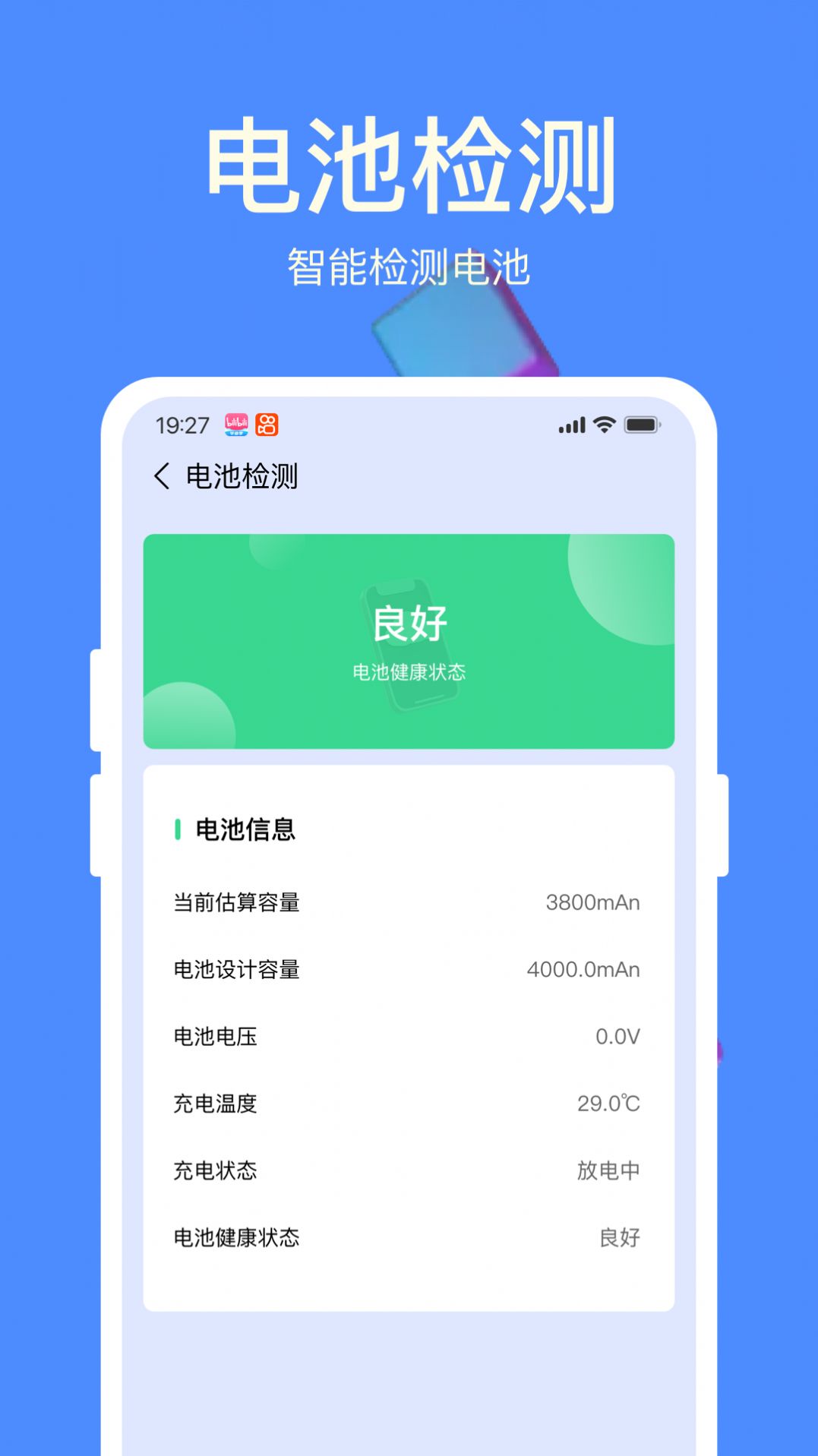 天天充电宝 v1.0.2.b1截图1